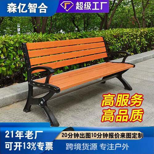 长椅子椅室外小区广场防腐木座椅铸铁实木长条椅户外商用椅厚加宽