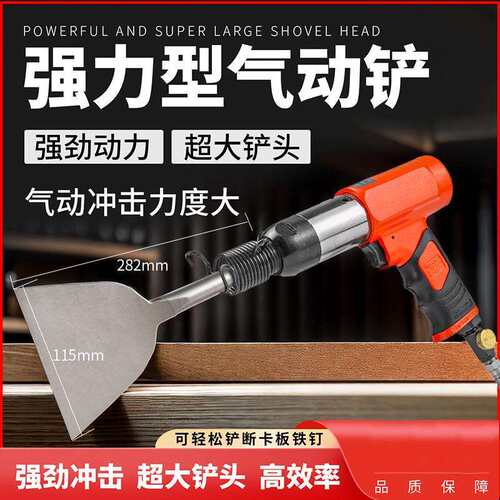 工业级气铲风铲190 气动铲刀气动工具250卡板托板加宽铲头冲击150