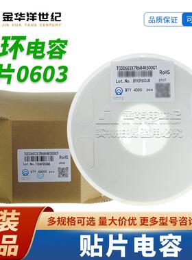 0603三环贴片电容TCC0603X7R684K500CT 680nF ±10% 50V X7R 原装