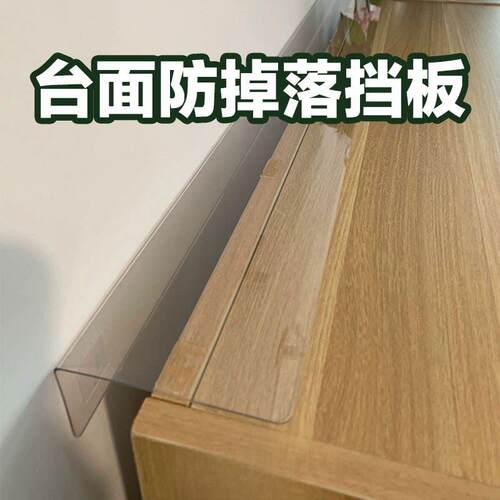 书桌台面挡板防掉落延长隔板L型亚克力透明桌边缝隙挡条PET分隔板