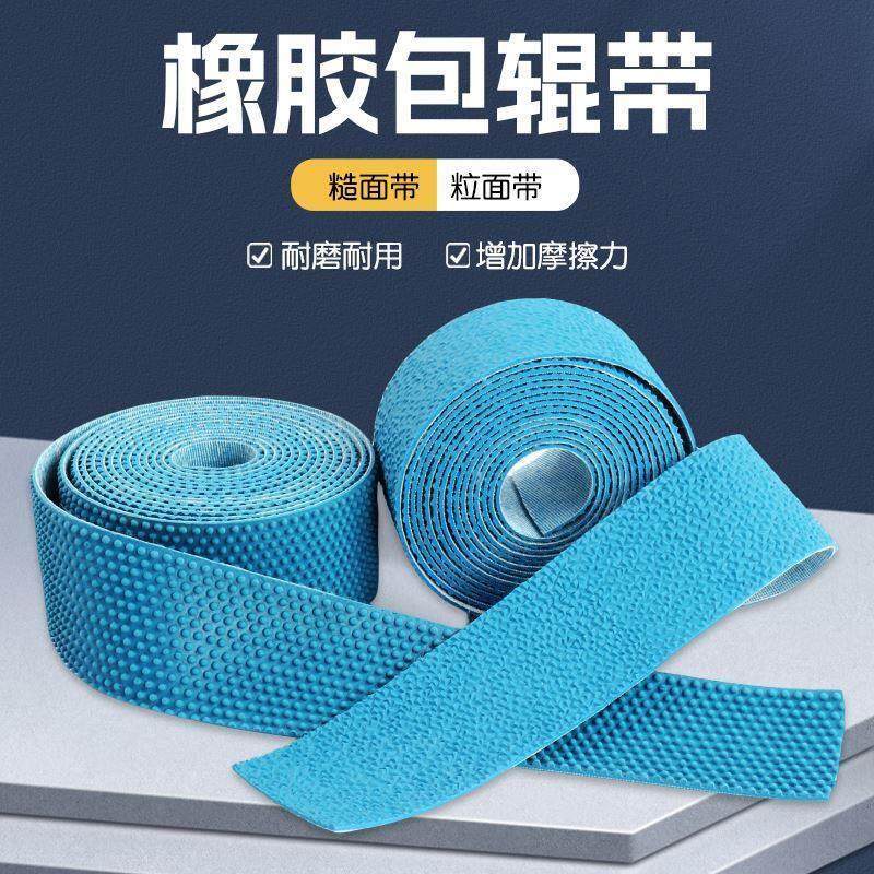 荣戈粒面带 糙面带 包辊皮 防滑带 验布机 打卷机纺织橡胶颗粒带