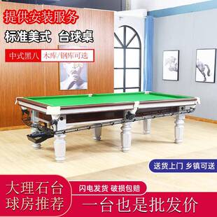 台球桌子厂家商用标准型台球案台球大理石桌球台黑八国标中式球桌