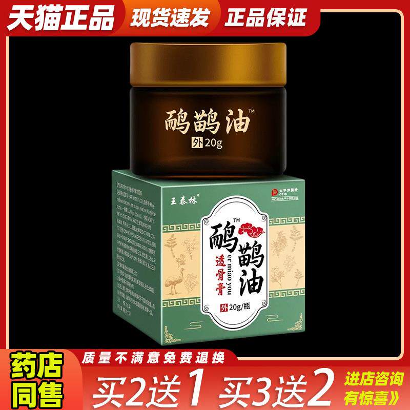 买2送1王泰林鸸鹋油骨SKZ膏透0g/瓶 腿关节舒筋活腰血跌2打损伤止