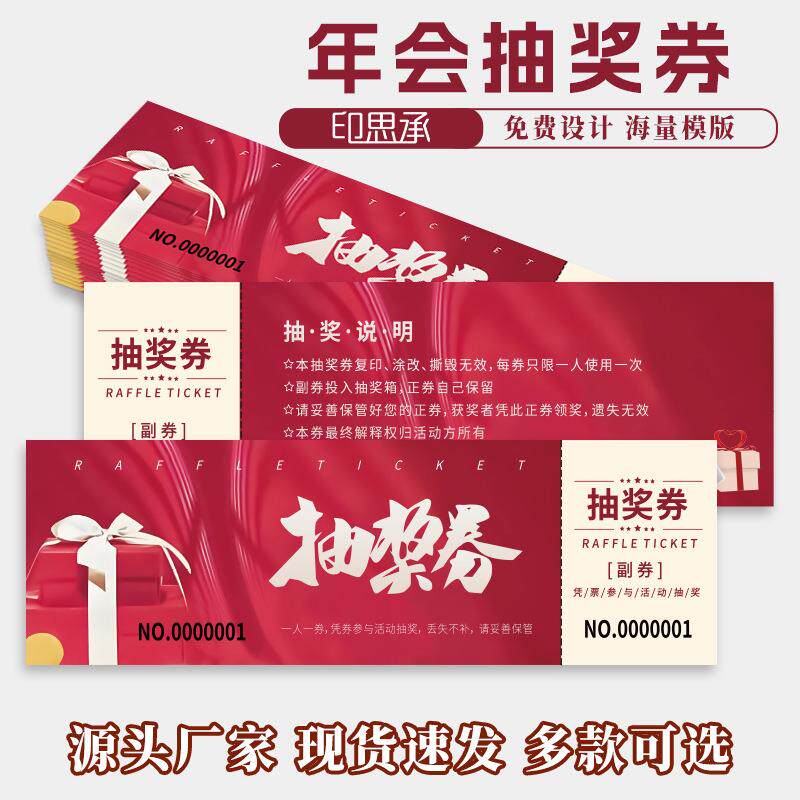 现货抽奖券年会代金券订制优惠婚礼入场券现金抵用手撕双码正副券