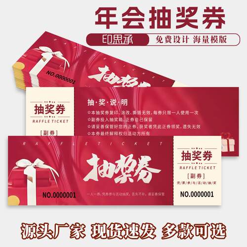 现货抽奖券年会代金券订制优惠婚礼入场券现金抵用手撕双码正副券