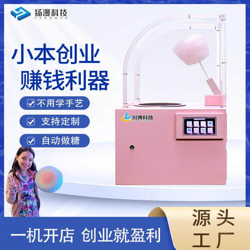 川博自助花式棉花糖机器商用流动摆摊用电动拉丝卡通棉花糖机器