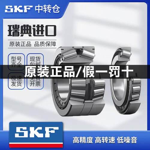 假一罚十SKF32024X轴承SKF32024轴承 SKF轴承 圆锥滚子轴承