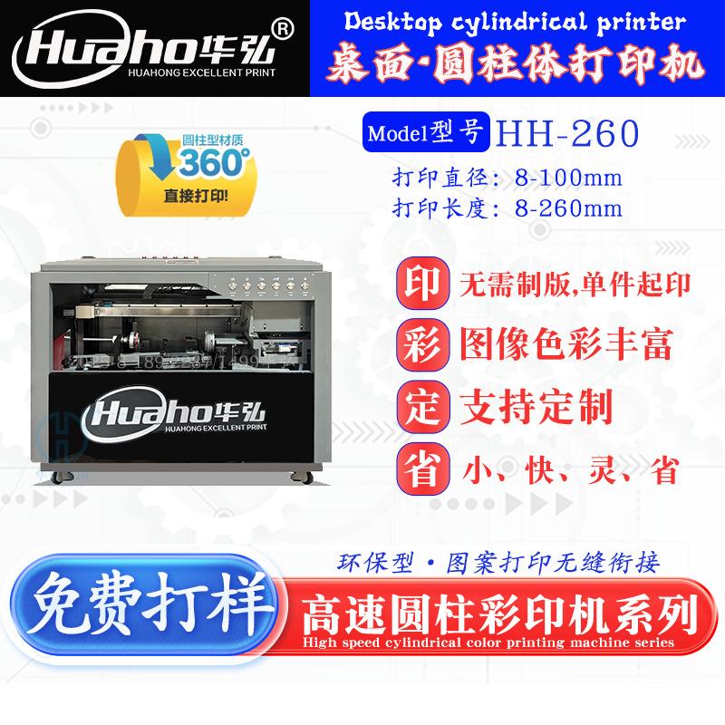 迷你型桌面圆柱体旋转UV打印机高速彩绘印刷机金属保温杯打印机