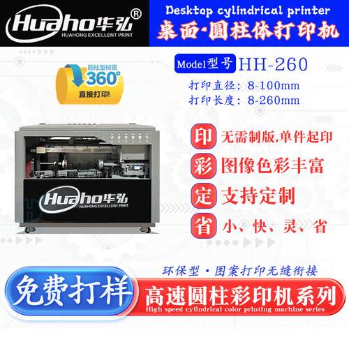 迷你型桌面圆柱体旋转UV打印机高速彩绘印刷机金属保温杯打印机