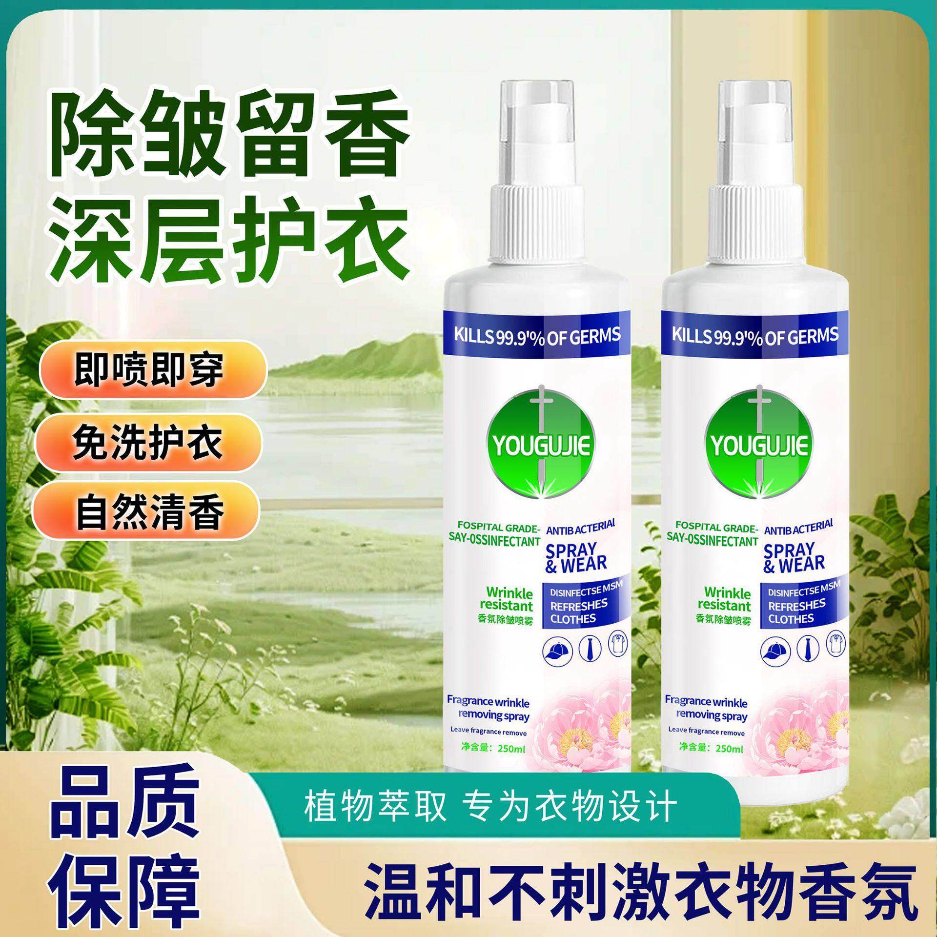 【除皱留香】衣服除皱喷雾免熨烫去褶皱防皱护理衣物柔软剂