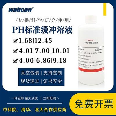 PH校准液 PH标准缓冲溶液 酸碱测试PH值试剂 PH记PH笔标定校正液