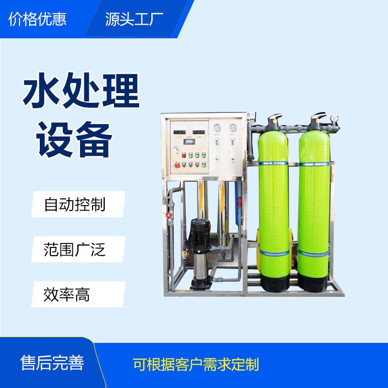纯净水设备3吨单级反渗透地下水处理设备智能商用桶装水反渗透膜