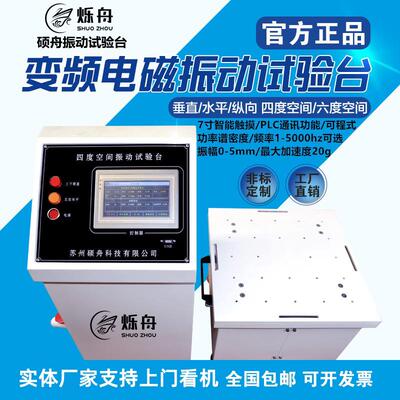 变频电磁振动台1-600HZ垂直振动台虚焊调频扫频XYZ三轴振动试验台