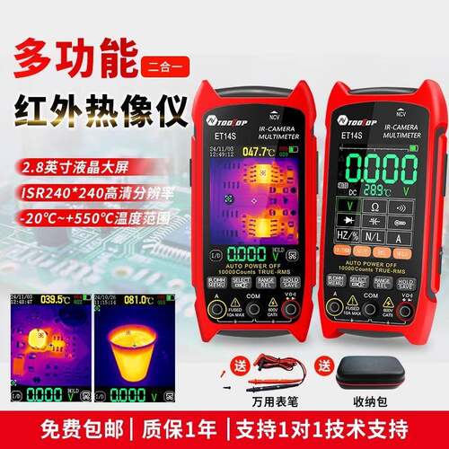 TOOLTOP热成像万用表ET14C/14S/15C/S二合一多功能地暖侧漏万能表
