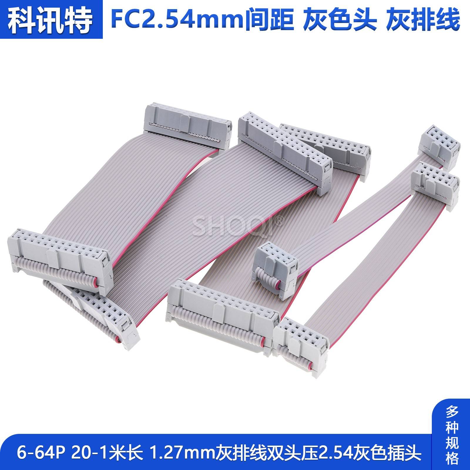 FC灰排线fc-16p 20P 2.54mm灰色头双头压线同向电缆AVR连接线JTAG