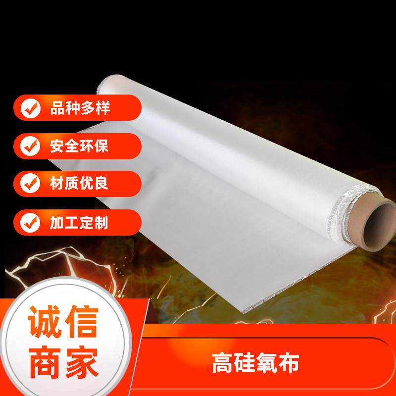 耐高温阻燃纤维布耐热绝缘布防喷溅防火布高硅氧玻璃纤维布绝缘带