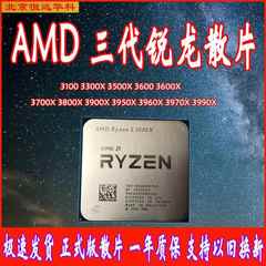 AMD锐龙R5电脑3500X处理器3600散片R7CPU3700套装3800主板R9 3900