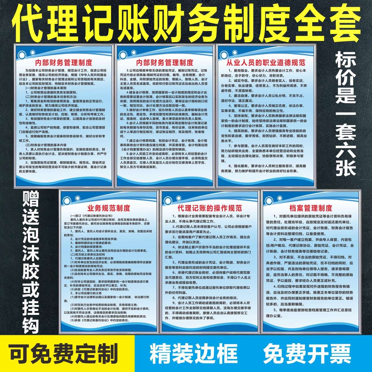 代理记账财务会计管理制度上墙岗位职责公司办公室规章标识警示牌