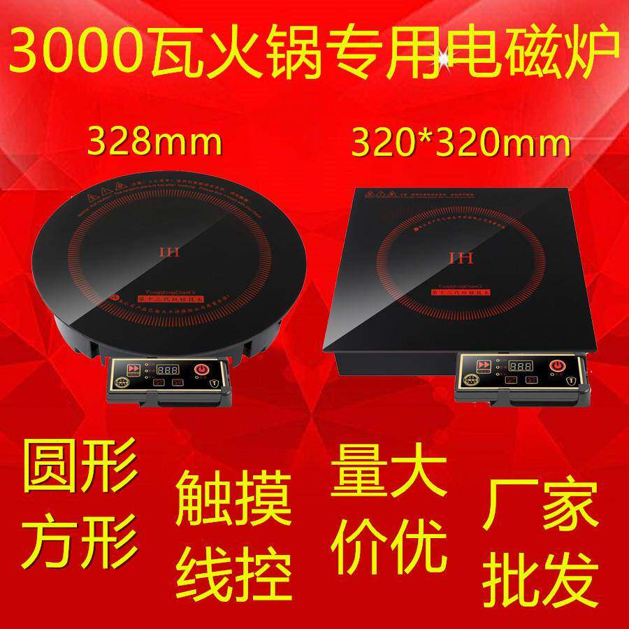 3000瓦大功率火锅店专用电磁炉鸳鸯子母锅铁锅线控嵌入式厂家
