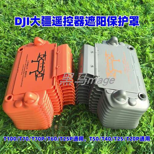 T60 T70 T70P T100 T25P T50 T40 T25 T20P植保机摇控器保护罩