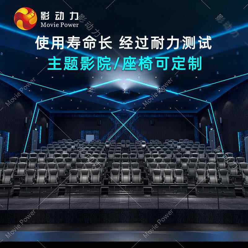 5D影院椅沉浸式vr动感影院主题特效4D7D9D互动项目连线机