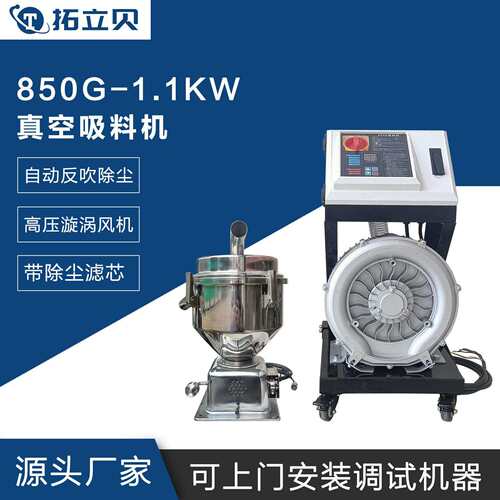 850G-1.1KW真空吸料机自动上料机塑料速气力负压加料机