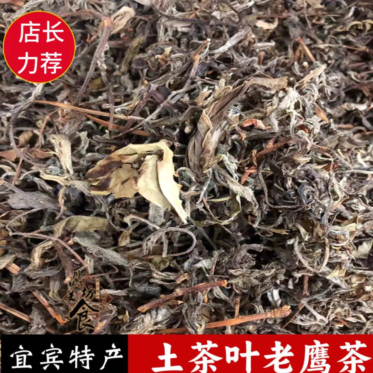 四川宜宾筠连特产川渝火锅凉茶散称茶老鹰茶嫩芽叶老荫茶耐泡500g