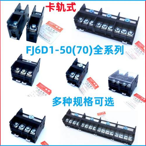 海燕 FJ6D1组合导轨式接线盒 卡轨式接线端子 欧式分线端子分线器