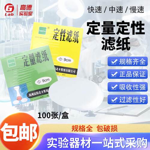 北木定性滤纸圆形快速中速慢速实验室机油试纸大张滤纸定量滤纸