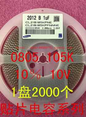 0805 贴片电容 2012 1UF 105K 10％ 16V 25V X7R 1盘2000个=40元