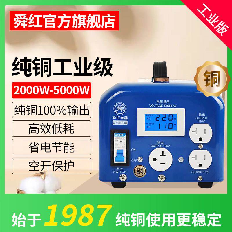 舜红纯铜3000W4000W5000W大功率变压器 220v转110v电源电压转换器
