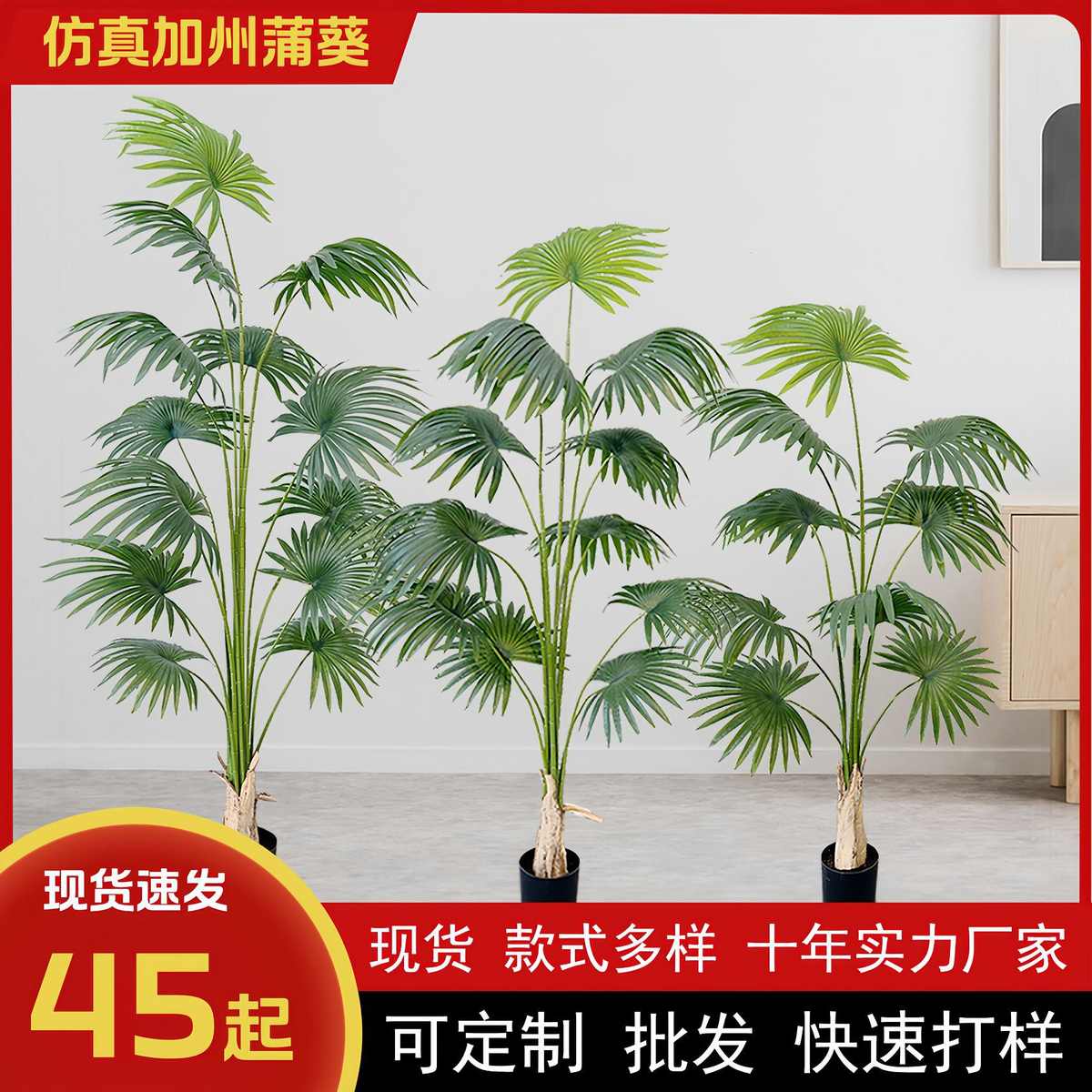 热带仿真植物加州蒲葵盆栽室内落地仿真扇葵蒲葵盆景装饰假绿植