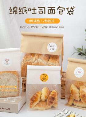 450g铁丝卷边吐司棉纸袋麻薯牛角包包装袋单独自封透明袋定制logo