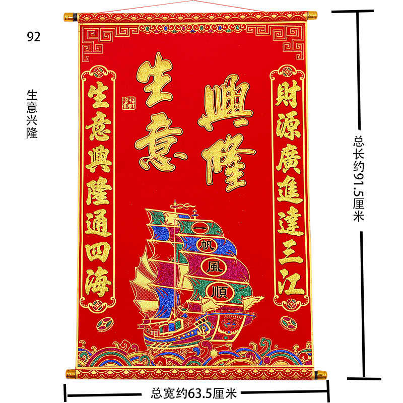 小号加厚绒布烫金生意兴隆财神中堂挂画挂联过年开业客厅商铺对