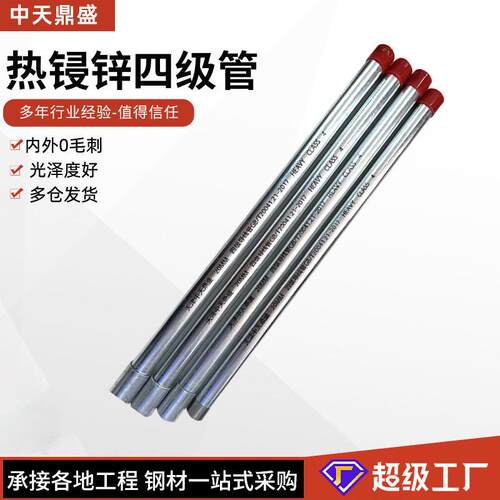 厂家现货热镀锌四级管穿线管热浸锌电线管四级管kbg穿线管