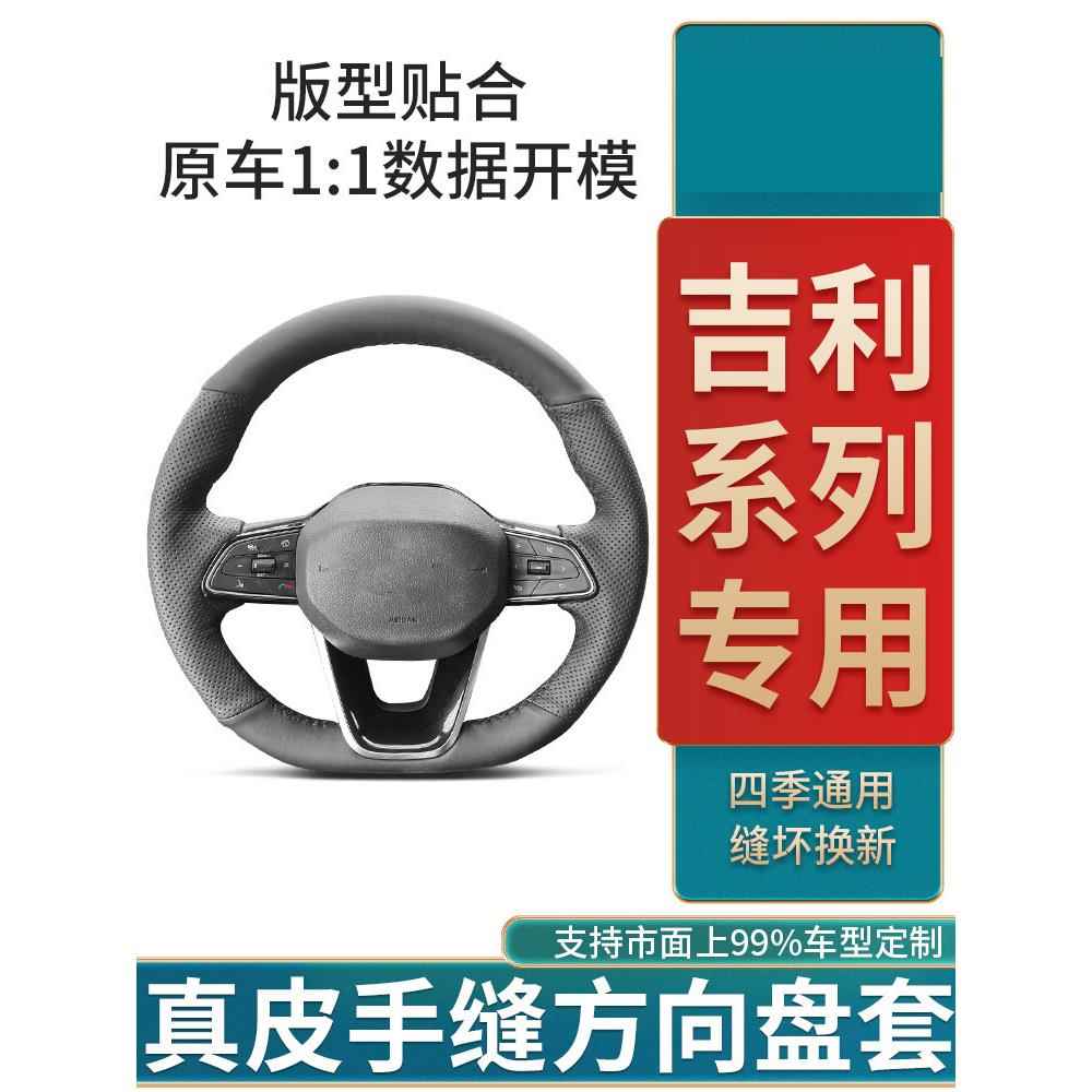 适用吉利星瑞方向盘套手缝真皮缤豪星越l帝豪gs/l远景x6/3博瑞越x