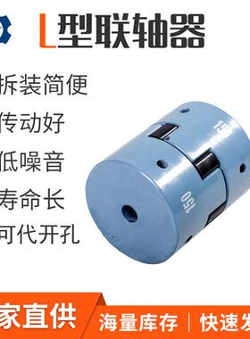 L型三爪联轴器摆线泵联轴器L-050/L-070/L-075弹性联轴器