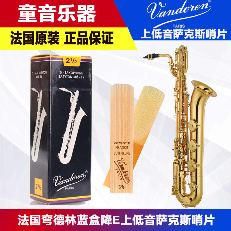 法国Vandoren弯德林蓝盒降E上低音萨克斯哨片巴立东古典初学2.5号