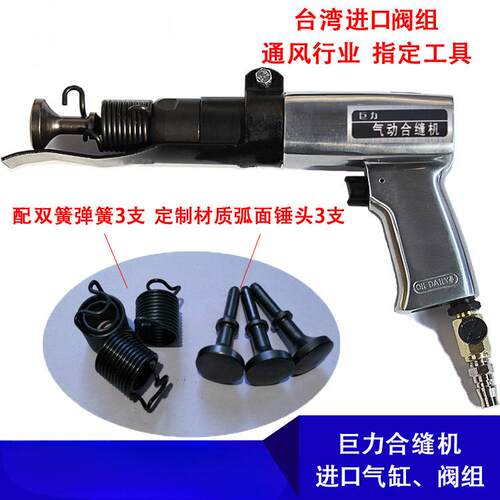 气动合缝机气锤风管气动拍板气动合边机气动封边机通风管道合缝机