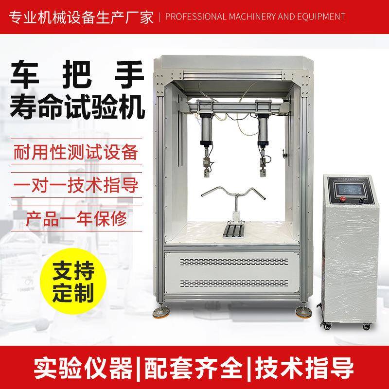 车把手疲劳测试机电动自行车把手反复扭转摆动耐用性寿命试验机