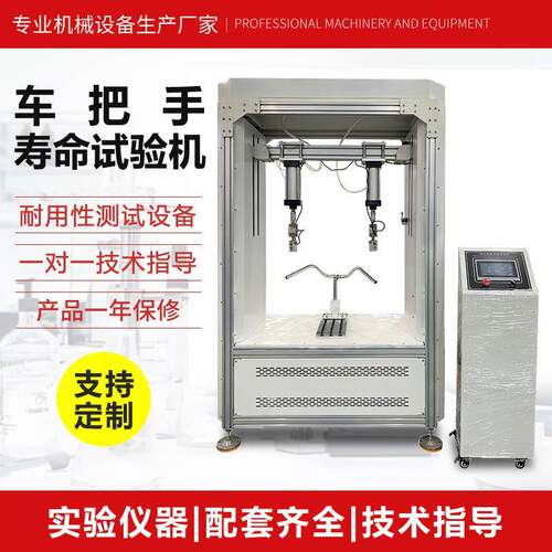 车把手疲劳测试机电动自行车把手反复扭转摆动耐用性寿命试验机