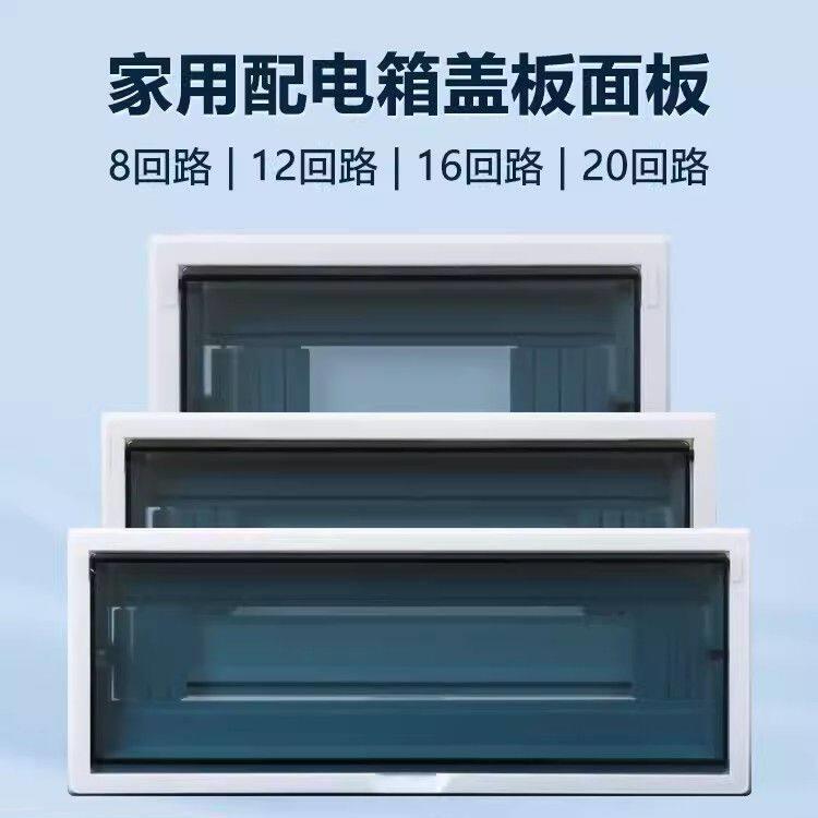 电表箱外壳盖子嵌入式塑料面板家用配电表箱工地防水防雨尘翻盖板