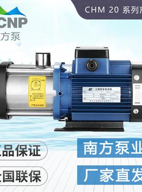杭州南方水泵CHM20-1/2/3/4不锈钢卧式多级离心泵/增压泵