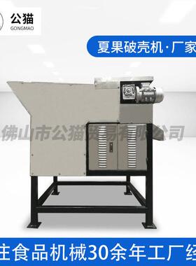 厂家货源夏威夷果碧根果核桃坚果新型去壳机破壳机全自动机器设备