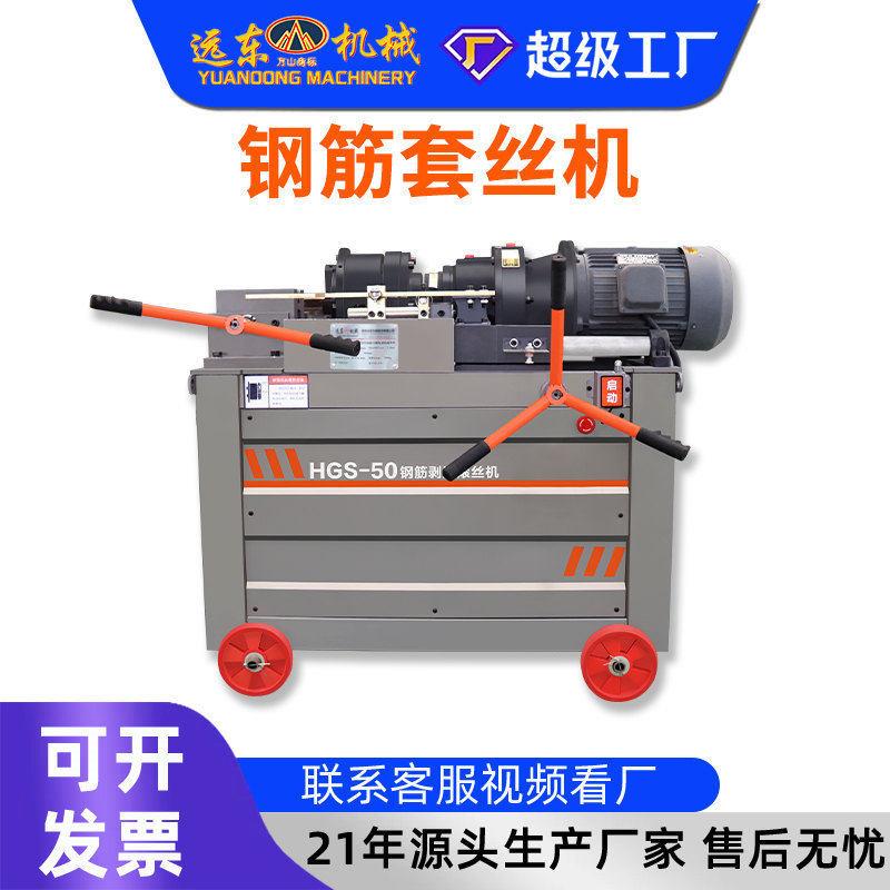 半自动剥肋车丝机40型台式直螺纹剥肋滚丝机圆钢螺纹钢套丝机