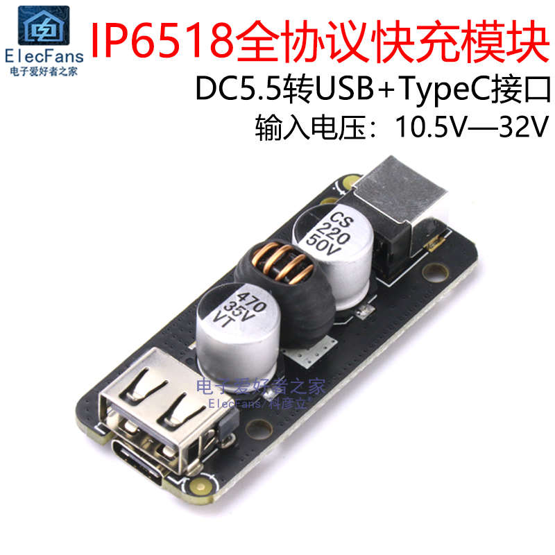 IP6518全协议快充板模块 支持PD QC3.0 BC1.2 安卓手机电源充电器