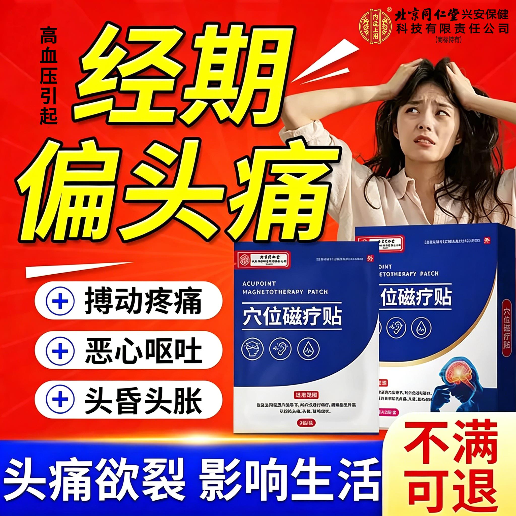 女性经期头疼偏头痛贴太穴疼痛热敷阳膏药贴头晕恶心三叉神经痛SK