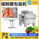 全自动商用果蔬打包机蔬菜水果覆膜机裹包机肉类生鲜保鲜膜包装 机