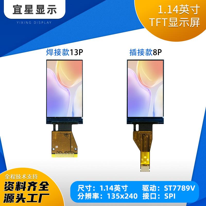 1.14寸TFT液晶屏ST7789小屏幕135*240模块长条屏SPI显示器LCD彩屏