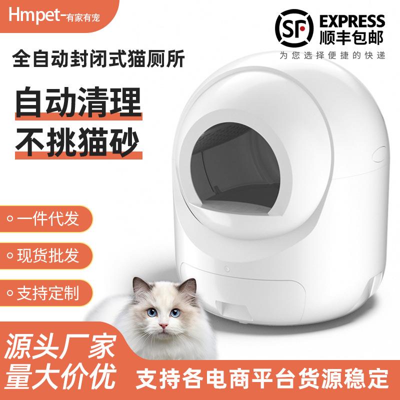 跨境全自动猫砂盆猫咪电动封闭式猫厕所自动铲屎机智能猫砂盆